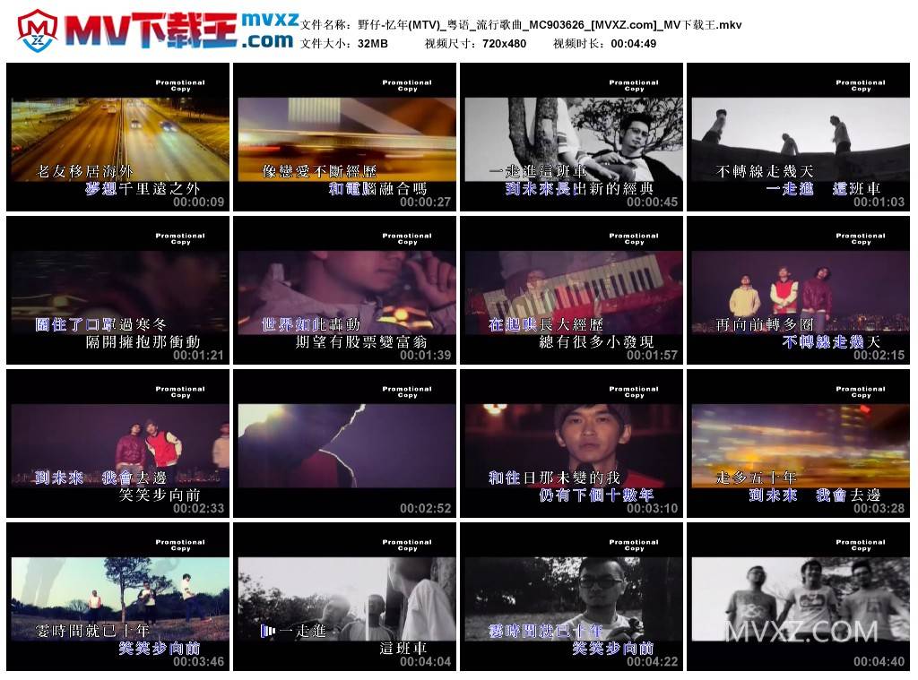 野仔-忆年(MTV)_粤语_流行歌曲_MC903626